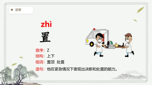 【2024秋季学期】语文四上 11.蟋蟀的住宅  生字识记课件