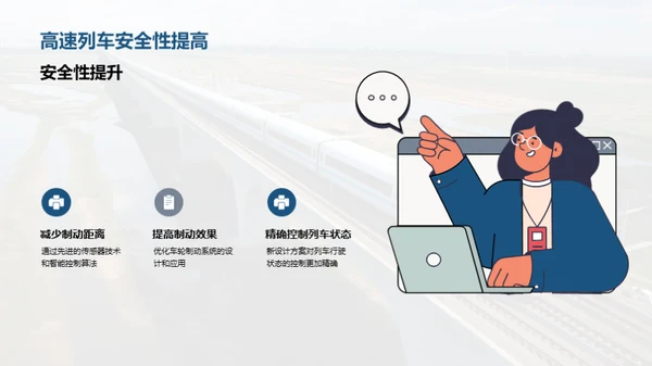 未来高铁：智能制动