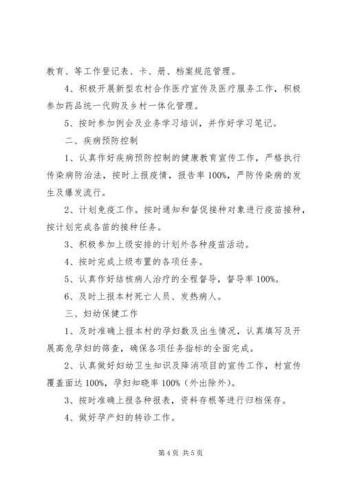 村卫生室个人工作计划（汇总3篇）.docx