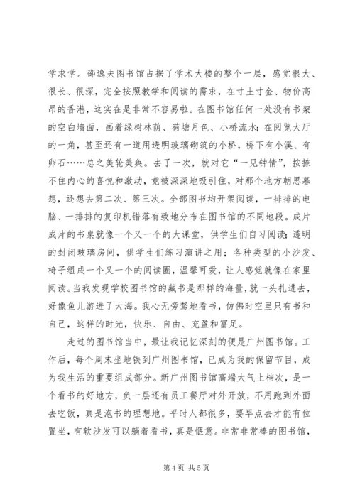 图书馆成就我的梦想.docx