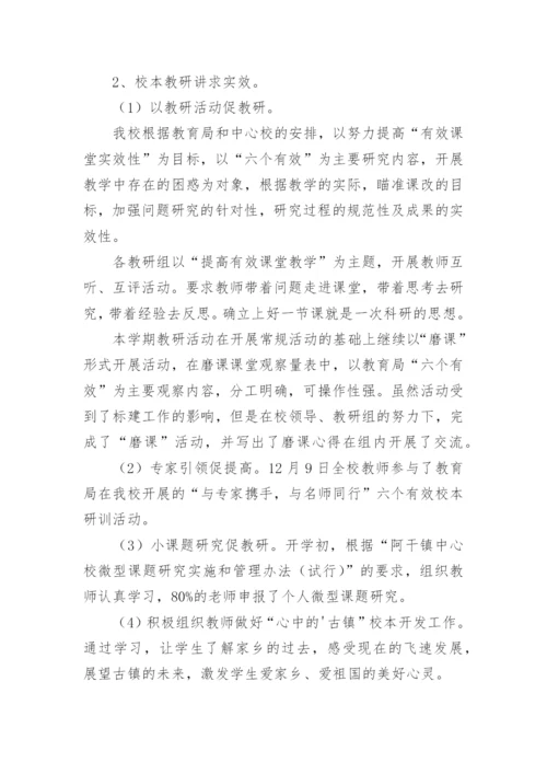 小学教育教学工作总结.docx