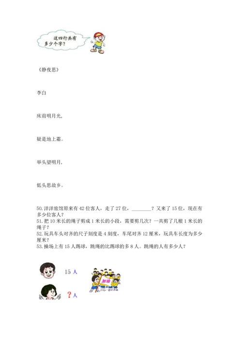 小学二年级上册数学应用题100道带答案（考试直接用）.docx