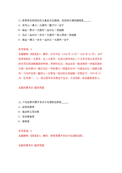 2021年12月广州市荔湾区金花街2021年公开招考3名专职退管工作人员公开练习模拟卷（第9次）