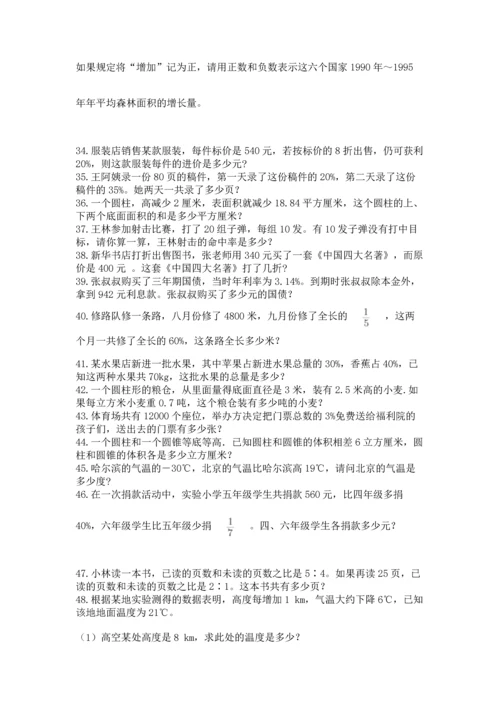 六年级小升初数学解决问题50道【模拟题】.docx