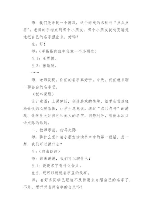 语文三年级上册《名字里的故事》教案.docx