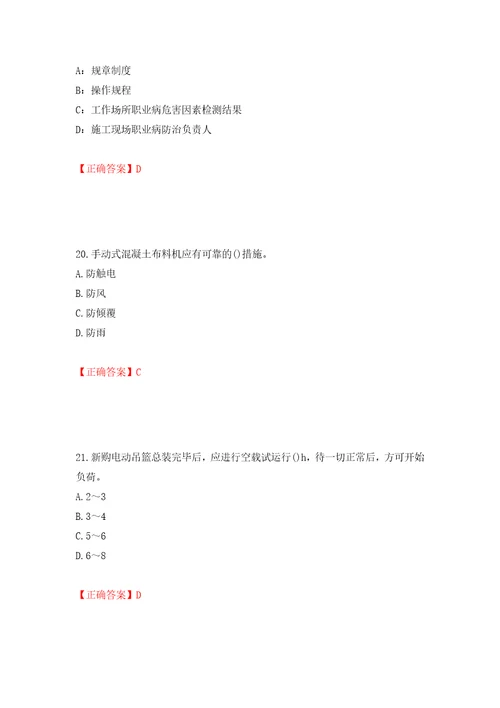 2022年山西省建筑施工企业安管人员专职安全员C证考试题库押题卷及答案43