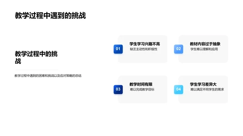 教学实践效果展现PPT模板