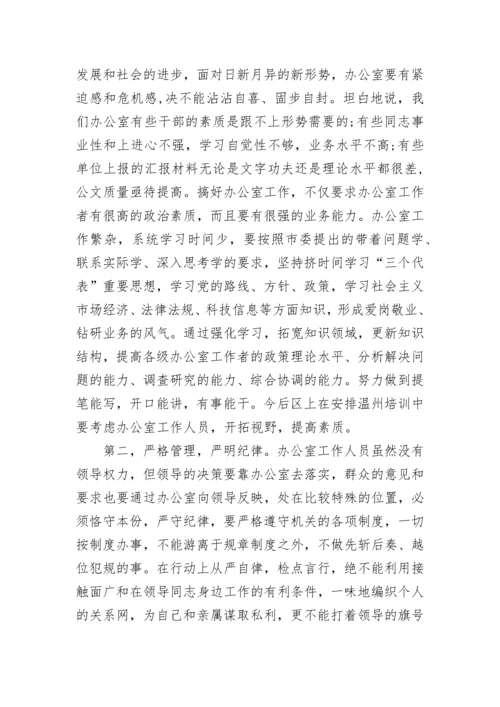 领导在办公室工作会议上讲话.docx