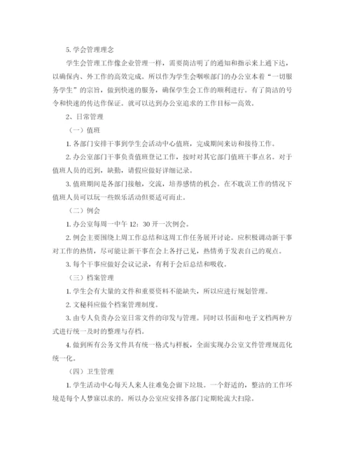 精编之学校办公室干事个人工作计划范文.docx