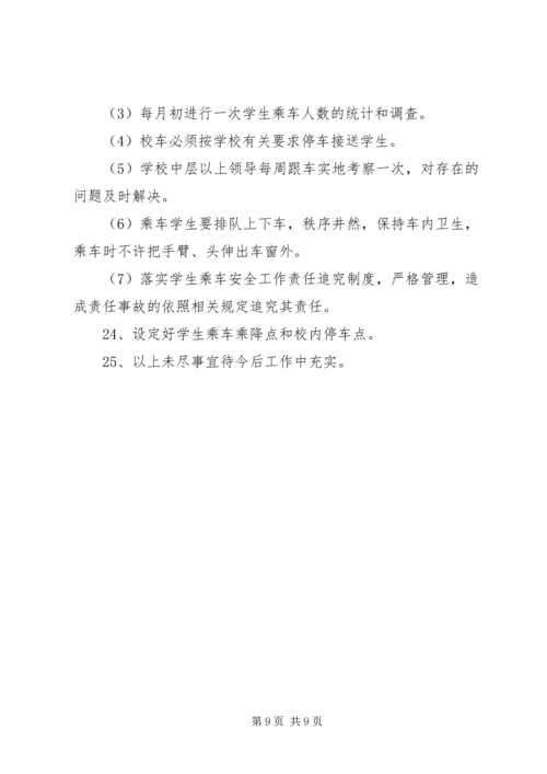校车安全工作计划.docx