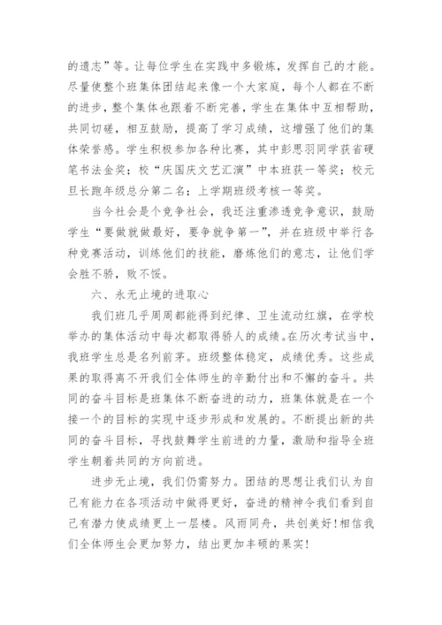 小学优秀班级事迹材料.docx