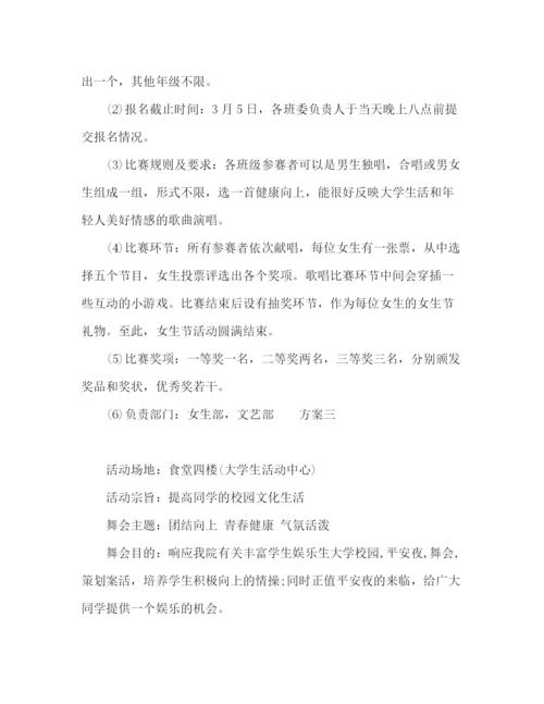 精编之大学生节日活动策划方案5篇.docx