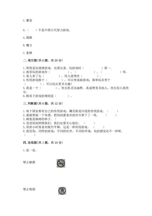 小学二年级下册道德与法治期中测试卷（达标题）.docx