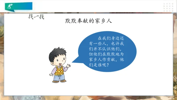 二年级道德与法治上册：第十五课 可敬可爱家乡人 课件（共20张PPT）