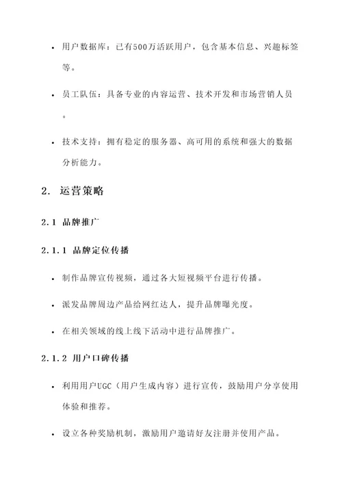 新媒体运营计划及落地方案