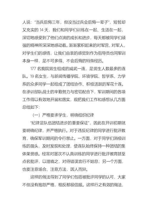 高一军训自我工作总结