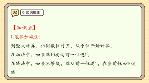 人教版三年级上册第四单元万以内的加法和减法（二）【单元复习篇】课件(共27张PPT)