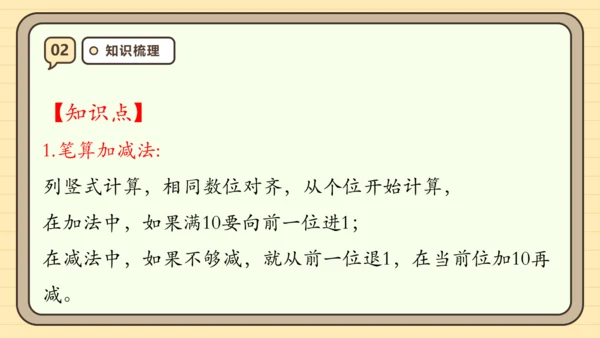 人教版三年级上册第四单元万以内的加法和减法（二）【单元复习篇】课件(共27张PPT)