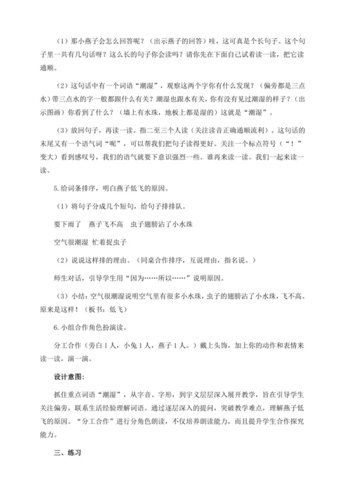 【核心素养】部编版语文一年级下册-13. 要下雨了 第1课时（教学设计含反思）