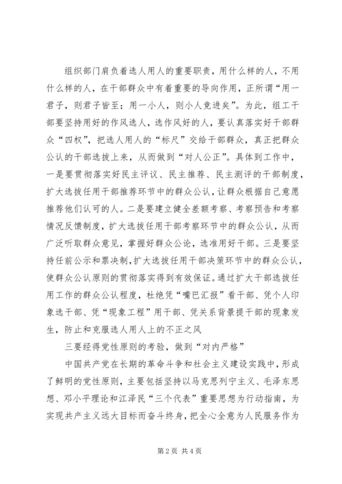 公道正派经受考验思考.docx