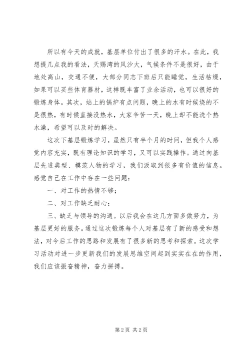 基层心得体会范文 (2).docx