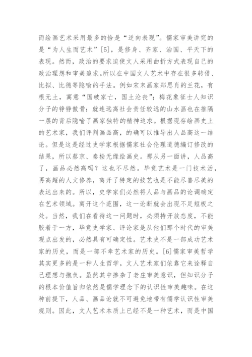 儒家审美理念的艺术论文.docx