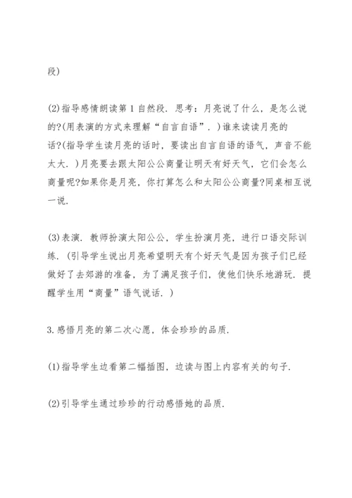 语文三年级课程教学方案2021.docx