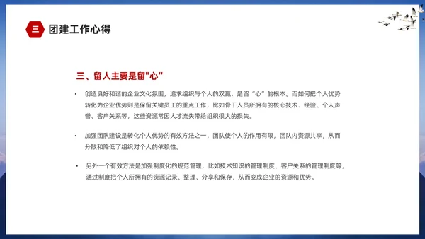 蓝色山峰励志企业培训团队建设汇报ppt团队建设总结ppt