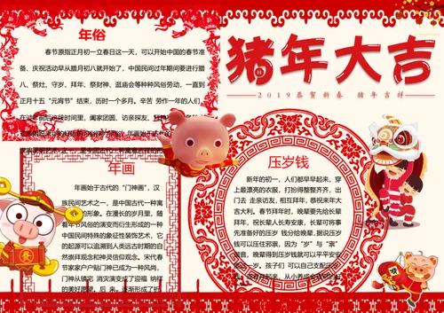 猪年大吉Word小报