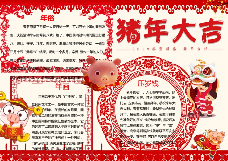 猪年大吉Word小报