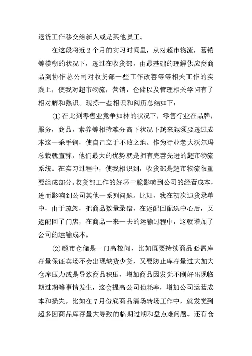 2021超市的试用期的工作总结