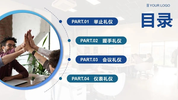 蓝色简约实景企业商务礼仪培训带内容PPT模板
