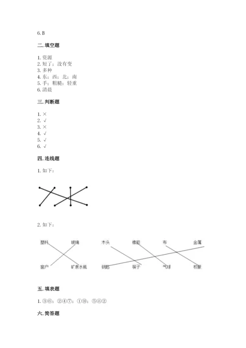 教科版小学二年级上册科学期末测试卷完美版.docx