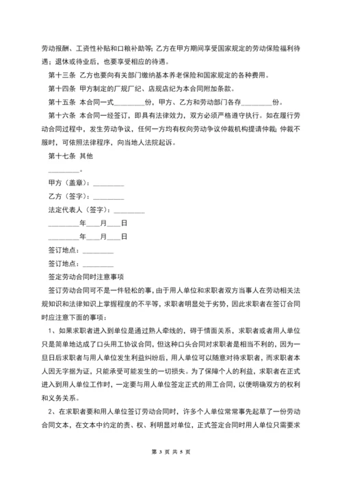 企业全员劳动合同制职工劳动合同书.docx