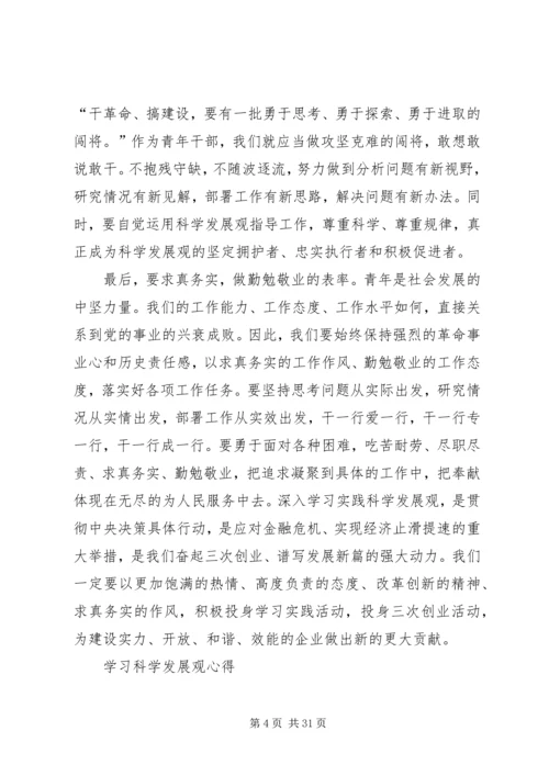 党委书记学习科学发展观个人心得感悟.docx