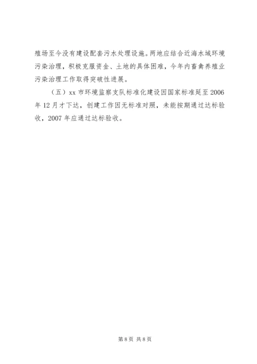 环保局水环境保护与污染控制计划.docx