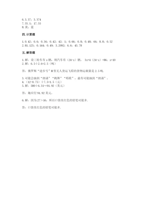 2022人教版五年级上册数学期末测试卷（重点）.docx