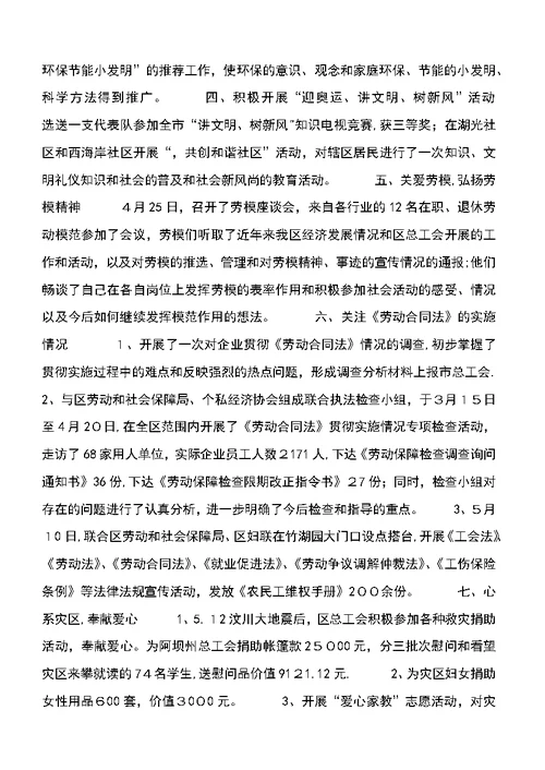 XX年上半年总工会工作总结及下半年工作要点 (4)