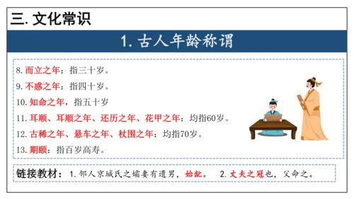 专题08 文学文化常识【考点串讲】-2023-2024学年八年级语文上学期期末考点大串讲（统编版）(