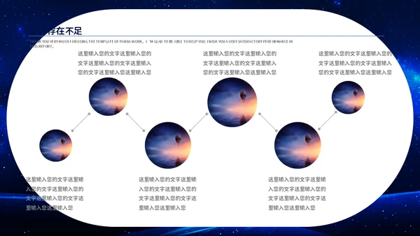 新征程新跨越个人工作总结通用PPT模板