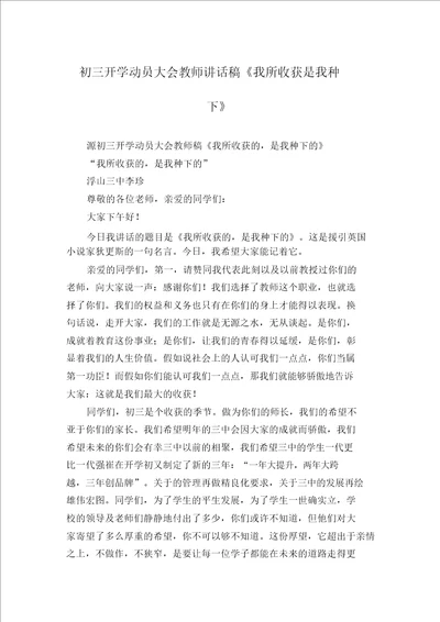 初三开学动员大会教师发言稿我所收获是我种下