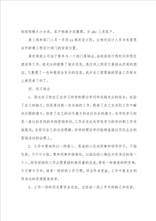 学生专业实习报告模板七篇