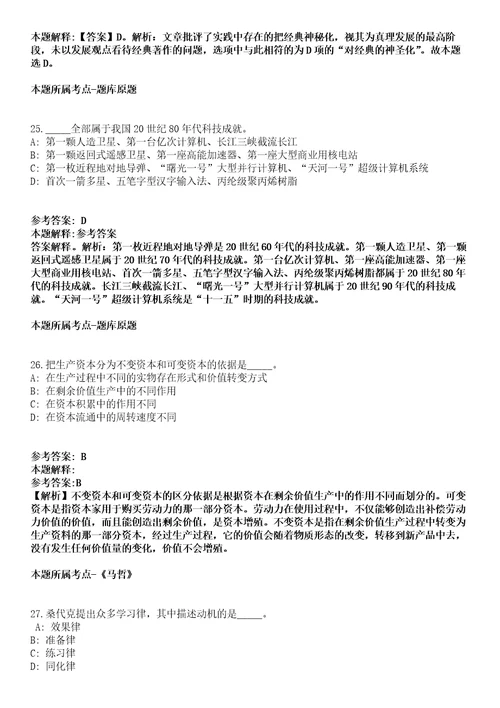 2021年12月安徽省滁州市琅琊国有资产运营有限公司2021年度公开招聘5名工作人员模拟题含答案附详解第35期