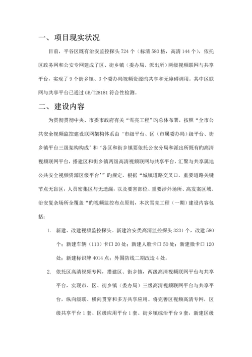 平谷区公共安全视频监控建设联网应用工程.docx