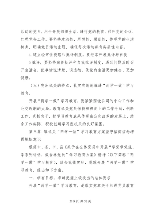 机关服务中心“两学一做”专题学习计划方案.docx