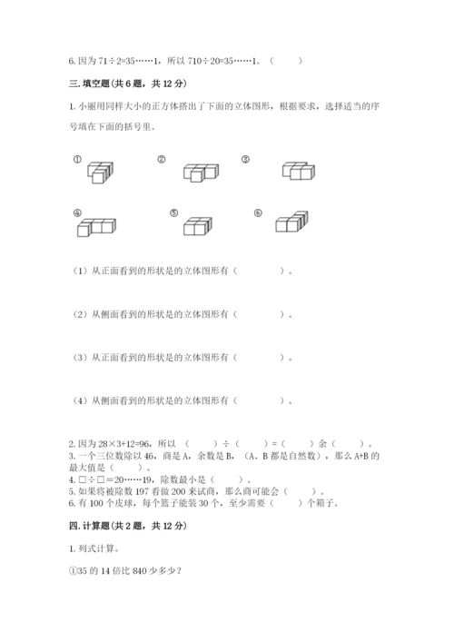 苏教版四年级上册数学期末卷【新题速递】.docx