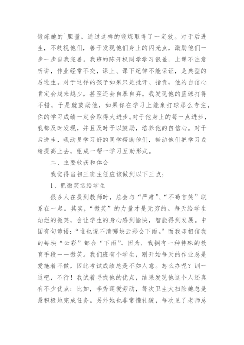 初三第二学期班主任工作总结的.docx