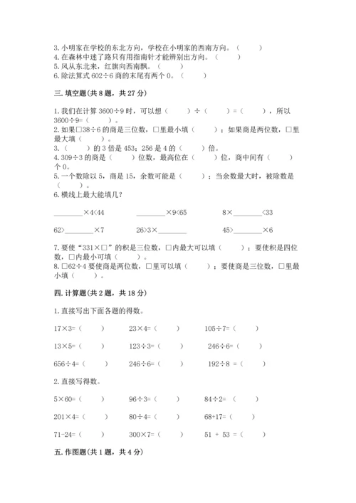 人教版三年级下册数学期中测试卷及答案（新）.docx