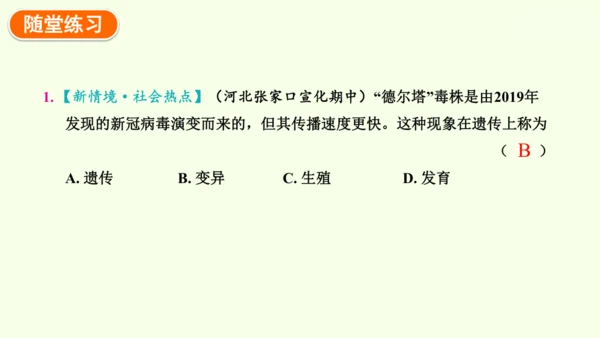 7.2.5生物的变异-八年级生物人教版下学期同步精品课件(共34张PPT)