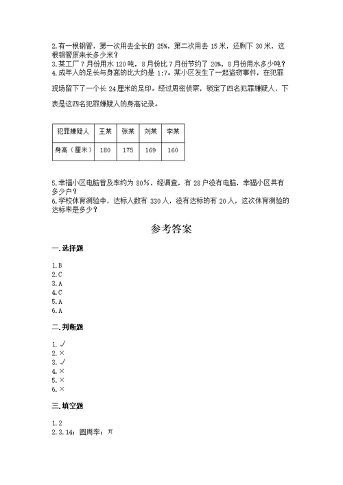 人教版六年级上册数学期末测及参考答案【综合题】